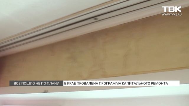 В Красноярском крае провалена программа капитального ремонта смотреть онлайн