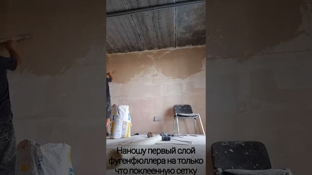 2й день. продолжение монтажа шпатлевочной сетки на фугенфюллер. #timelapse #shorts #60fps #build смотреть онлайн
