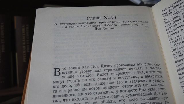 С любимыми книгами: "Дон Кихот" 46 смотреть онлайн