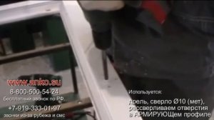 10  Створка   Отверстия под ручку   Обучение производству пластиковых окон