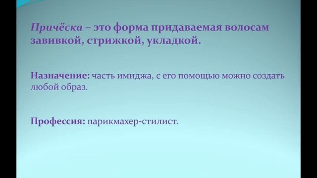 Грим и визаж 8 класс смотреть онлайн