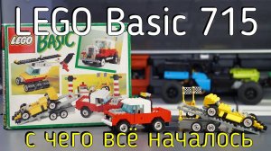 LEGO Basic 715 - Basic Building Set (обзор/review) 4K