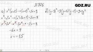 № 926- Алгебра 7 класс Макарычев