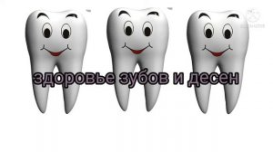 ?Здоровье зубов и десен? Саблиминал.Настрой Сытина на восстановление зубов