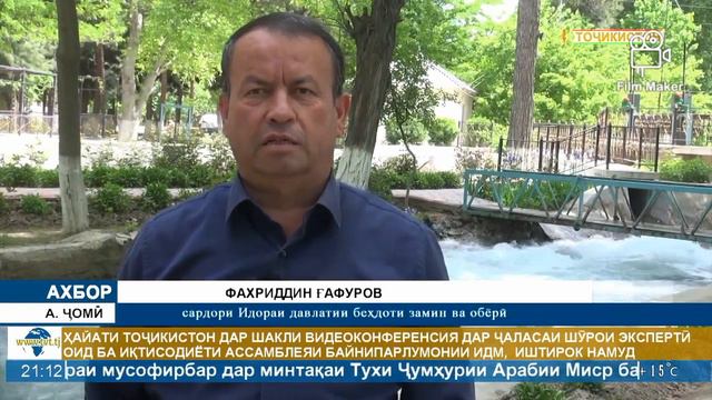 Захбур тозакуни дар нохияи Абдурахмони Джоми идофа тарифмон кардан 21.04.2021 смотреть онлайн