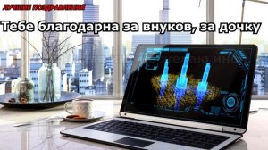 ПОЗДРАВЛЕНИЕ ДЛЯ ЗЯТЯ !!!?С Днем Рождения, зятек!