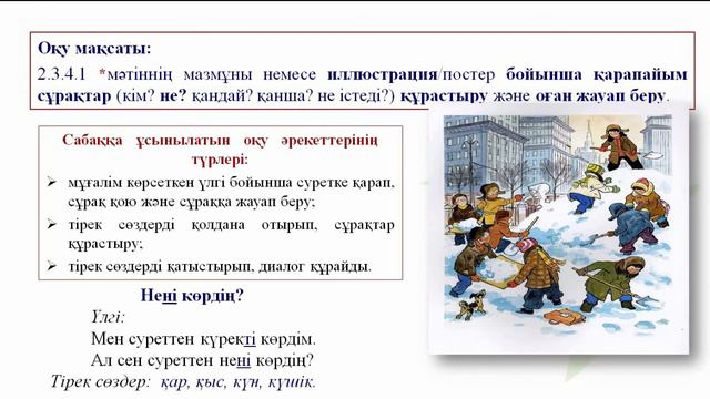Қазақ тілі Т2, 3 тоқсан смотреть онлайн