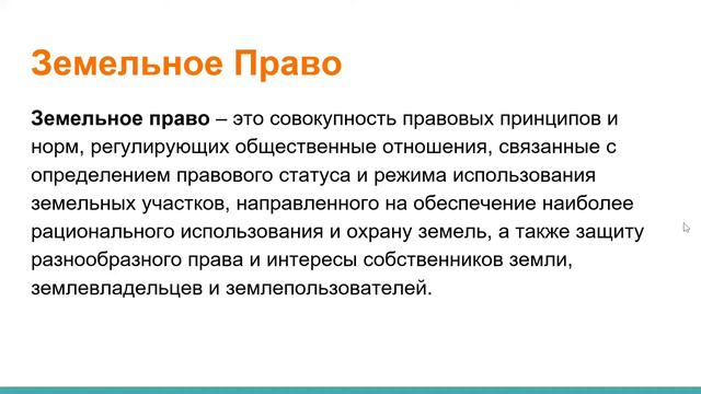 Земельное Право смотреть онлайн