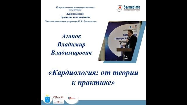 Кардиология: от теории к практике смотреть онлайн