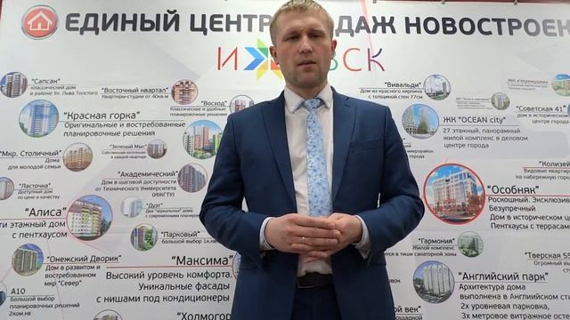 Единый центр продаж новостроек в г. Ижевске - все новостройки Ижевска смотреть онлайн