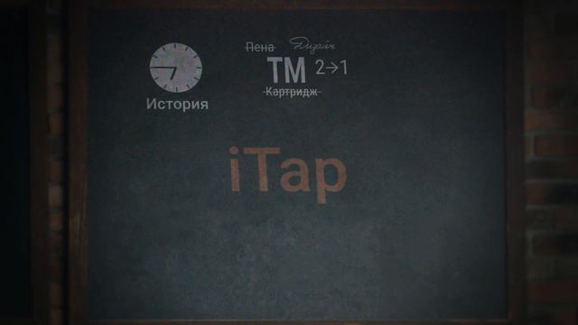 iTap смотреть онлайн