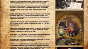 КОРОЧЕ ГОВОРЯ, Я - ДОМОВОЙ [Сборник от первого лица] [Первая, Вторая и Третья серия Домового]