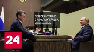 ЭКСКЛЮЗИВ! Первое интервью Владимира Путина с начала спецоперации. Анонс // Москва. Кремль. Путин.