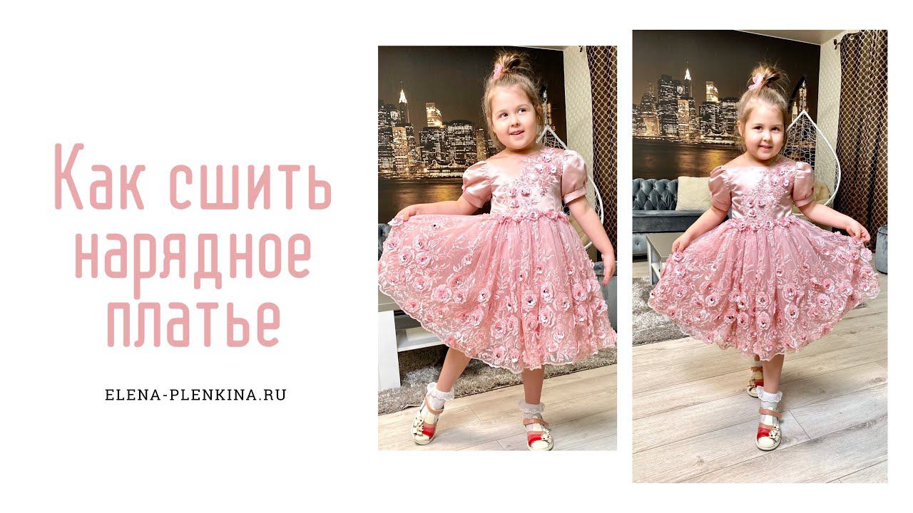 Как сшить нарядное детское платье |TIM_hm| смотреть онлайн