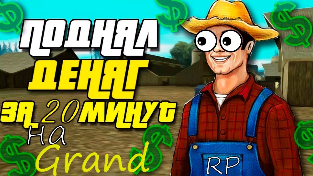 Что такое Ферма в GTA 5 RP смотреть онлайн