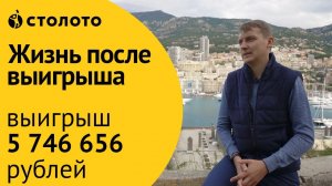 Победитель Гослото 5 из 36 Вадим Шаповаленко из Майкопа. Как выиграть в лотерею 5 746 656 рублей?