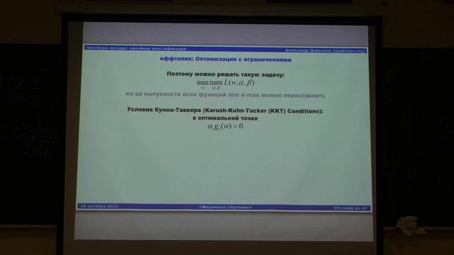 Дьяконов А.Г.| Лекция 8 по курсу Машинное обучение | ВМК МГУ смотреть онлайн
