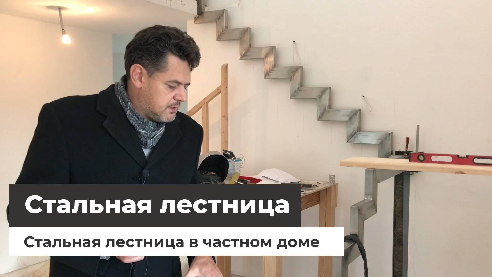 Стальная лестница в частном доме смотреть онлайн