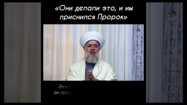 Они делали это, и им приснился Пророк Мухьаммад, Мир Ему - Шейх Джамиль Хьалим смотреть онлайн