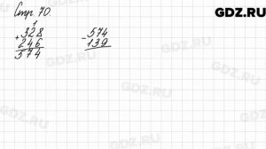 Задания внизу страницы 70 - Математика 3 класс 2 часть Моро