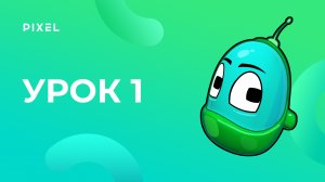 Интерфейс программы. Создание игрового мира | Уроки Kodu Game Lab. Урок 1 | Создание 3D-игр