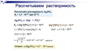 Произведение растворимости