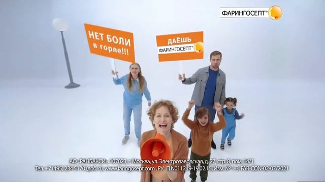 Фарингосепт. А вы видели новый рекламный ролик? смотреть онлайн