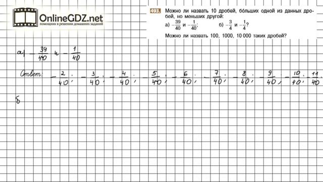 Задание №493 - Математика 6 класс (Никольский С.М., Потапов М.К.) смотреть онлайн