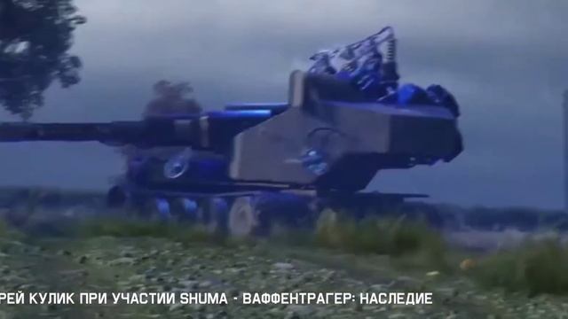 Ваффентрагер наследие (саундтрек)