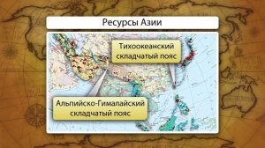Страны Азии. Типовая характеристика стран. Видеоурок по географии 7 класс