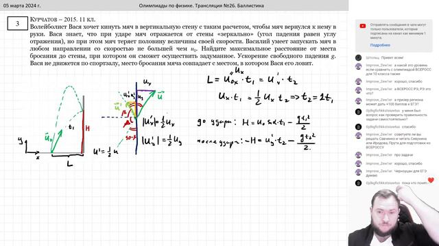 🔴 Олимпиады-2024 по физике. Баллистика. Трансляция №26 смотреть онлайн