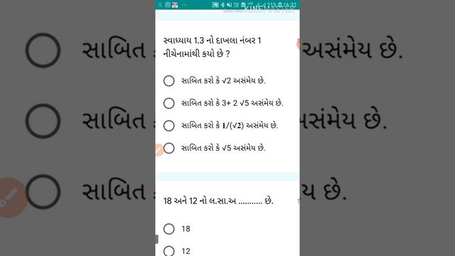 Mcq Test Solution Maths Chapter 1 & 15 смотреть онлайн