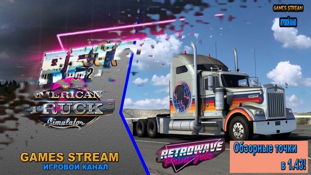 ?Новости ETS2/ATS от 01.11.21 выпуск #26●Retrowave Paint Jobs PackEvent смотреть онлайн