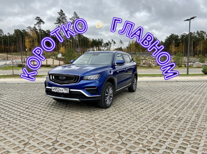 Всё, что Вам нужно знать про Geely Atlas Pro с мягким гибридом ! смотреть онлайн