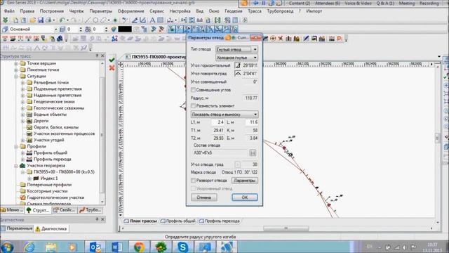 Вебинар 12.11.2013 Проектирование трубопроводов в модуле GS.PipeLine&DigCalc смотреть онлайн