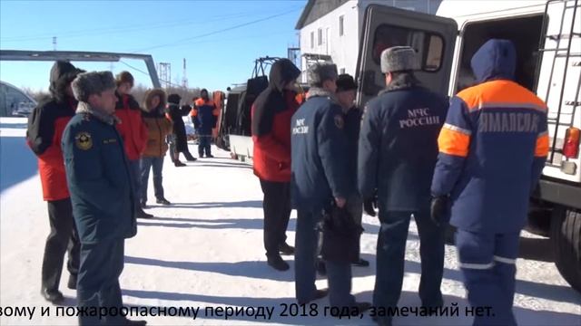Проверка готовности сил и средств филиала ГКУ «Ямалспас» смотреть онлайн