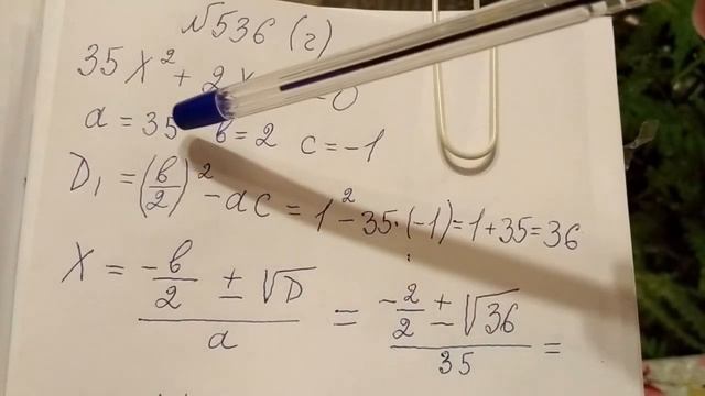 536 (г) Квадратные уравнения. Найдем дискриминант и корни квадратного уравнения смотреть онлайн