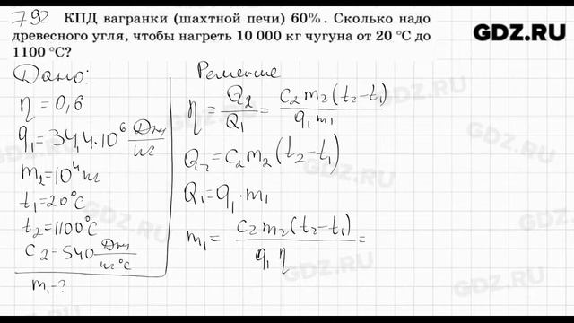№ 792 - Физика 7-9 класс Пёрышкин сборник задач смотреть онлайн
