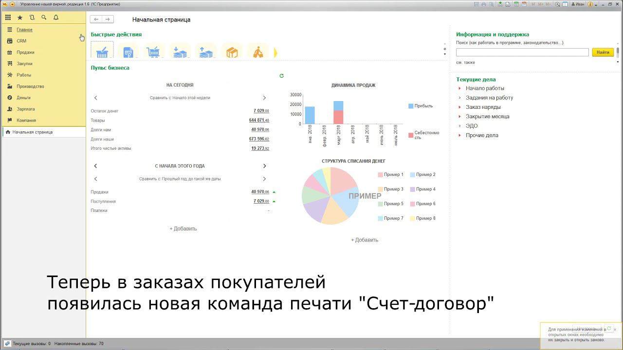 Счет-договор для заказа покупателя с логотипом для 1С:УНФ 1.6 смотреть онлайн