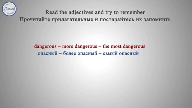 Английский язык Adjectives Degrees Of Comparison Part 2