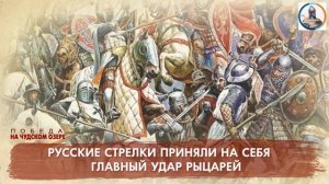 День воинской славы России  День победы русских воинов князя А  Невского над немецкими рыцарями на