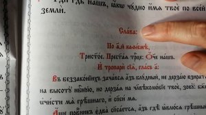 Как читать Псалтирь.