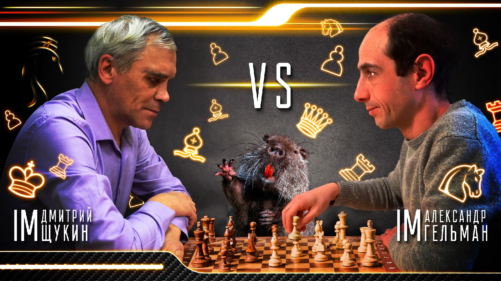 ТЕПЕРЬ НАМ ХРЕНОВО ЗДЕСЬ! // IM АЛЕКСАНДР ГЕЛЬМАН vs IM ДМИТРИЙ ЩУКИН // ПАРТИЯ № 2