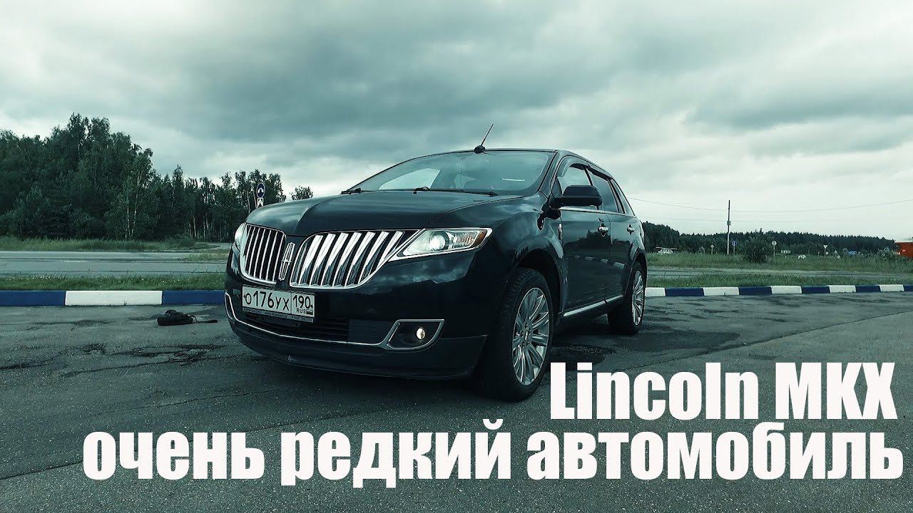 Их в России 7 шт. Lincoln MKX V6 3.6