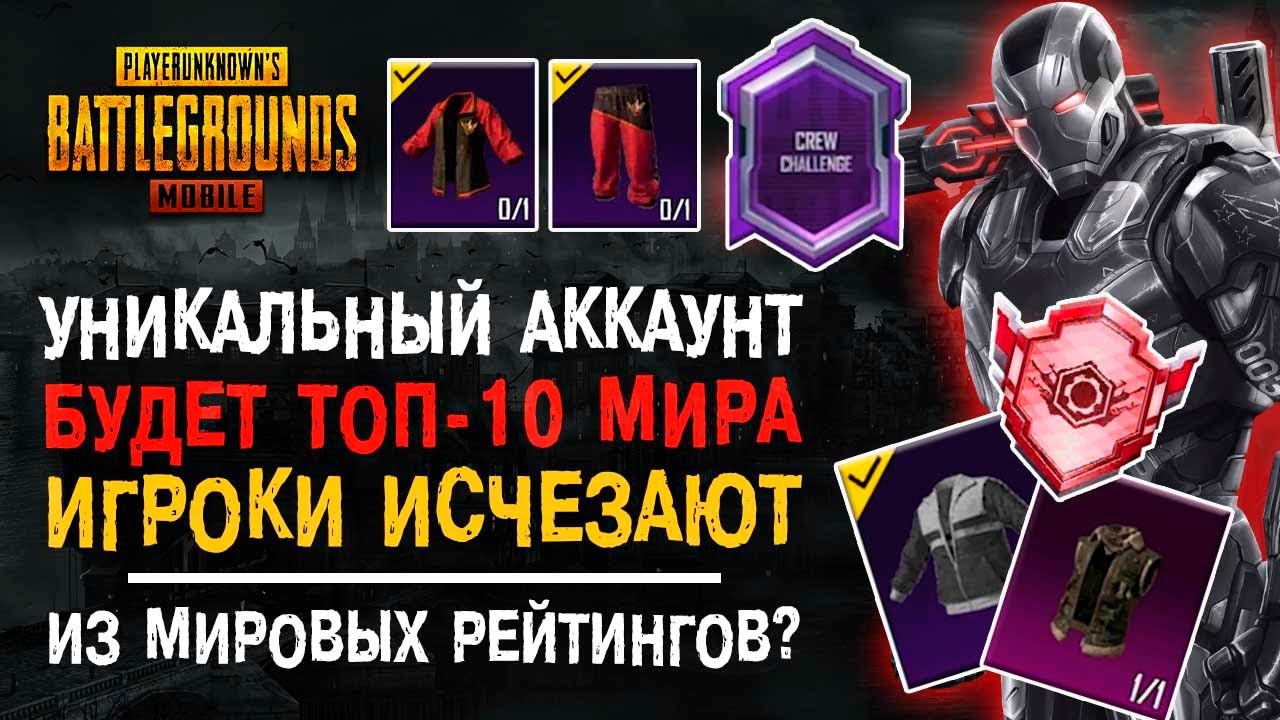 ЗАВОЕВАТЕЛЬ И ВОИН PUBG MOBILE! УНИКАЛЬНЫЙ АККАУНТ PUBG MOBILE! ЛУЧШИЙ АККАУНТ ПУБГ МОБАЙЛ! смотреть онлайн