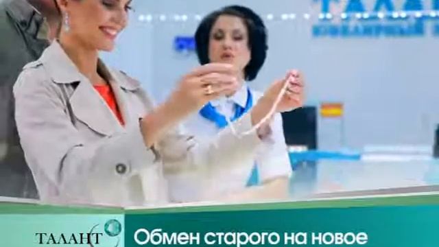 Реклама ювелирного салона "Талант" смотреть онлайн