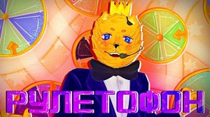 РУЛЕТОФОН 19 - The Joy of Creation: Story Mode Взлом