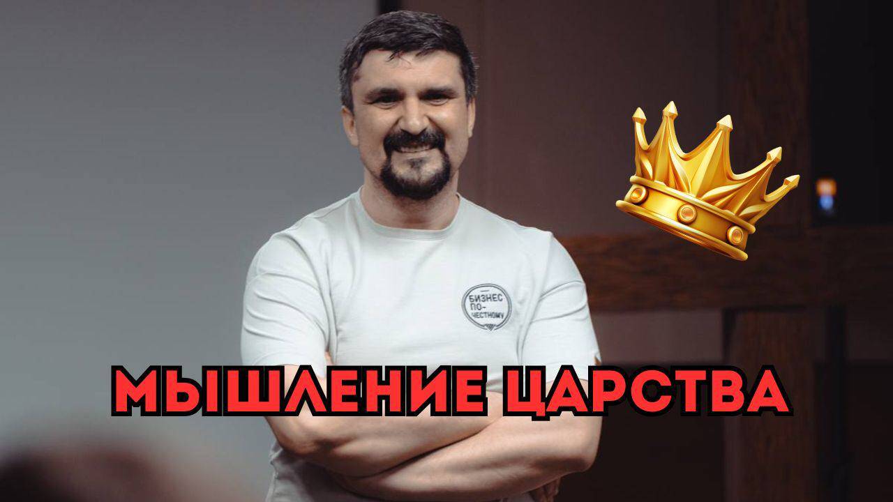 Мышление царства смотреть онлайн