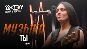 Мара - Ты / Шоу Вована и Лексуса