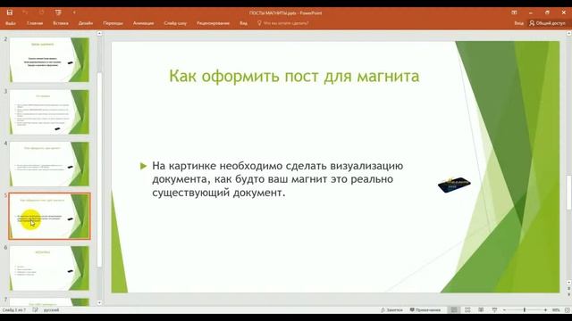 Создание поста МАГНИТА смотреть онлайн